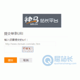 惠民神马搜索网站提交入口