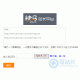 惠民神马移动适配工具