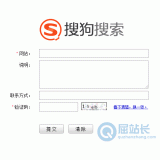 惠民搜狗网站提交入口