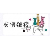 惠民交换网站友情链接要具备七个步骤