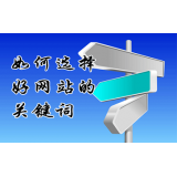 惠民网站的关键词定位方式